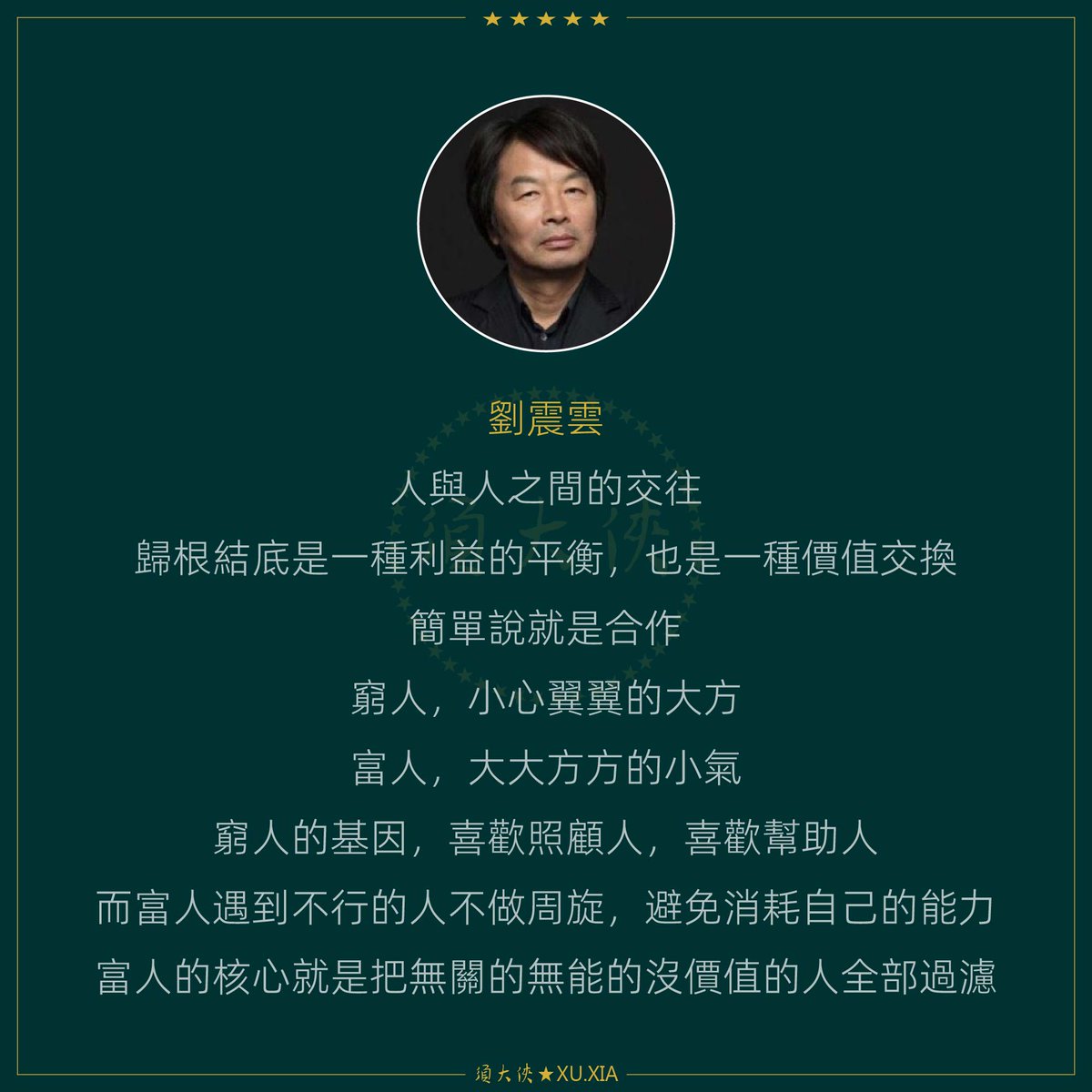劉証華慈善社促進社會互助與信任.xjt