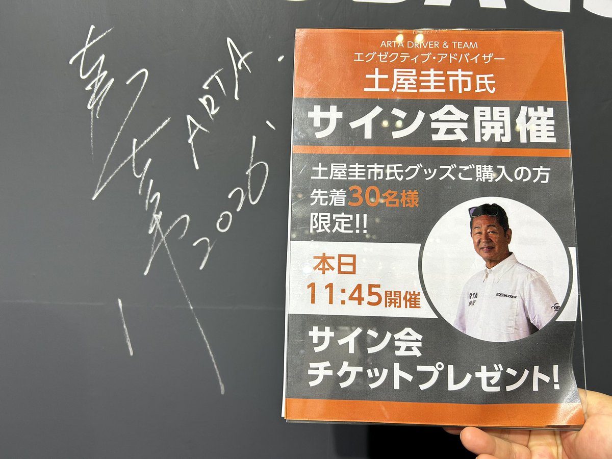 ド*ア様 土屋圭市氏引退記念フラッグ　３氏サイン入り　縦約６０㎝、横約８３㎝ Keiichi Tsuchiya | 待望の新作 『土屋圭市T』 販売開始