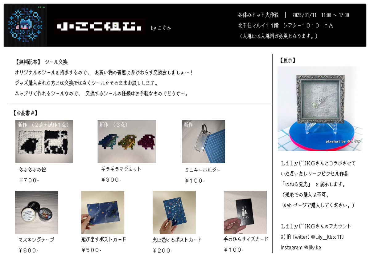 みんな〜！
#冬休みドット大作戦 の2日目だよ〜⛄️
お品書きはこんな感じです、ぜひ来てね〜