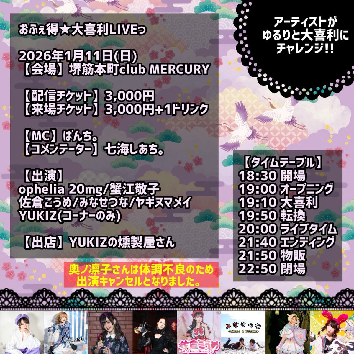 2026年1月11日(日)
ophelia 20mg主催
堺筋本町club MERCURY

【昼】
配信:premier.twitcasting.tv/club_mercury/s…
来場:tiget.net/events/457721
会場通販:clubmercury.thebase.in/categories/711…

【夜】
配信:premier.twitcasting.tv/club_mercury/s…
来場:tiget.net/events/457722
会場通販:clubmercury.thebase.in/categories/711…