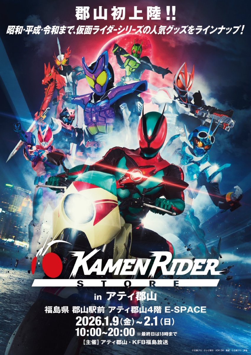 仮面ライダーストア (@KamenRiderStore) / Posts / X