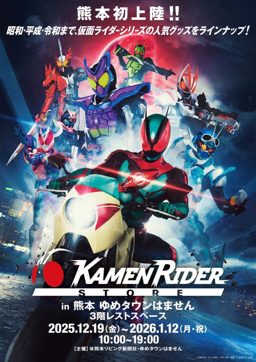 仮面ライダーストア (@KamenRiderStore) / Posts / X