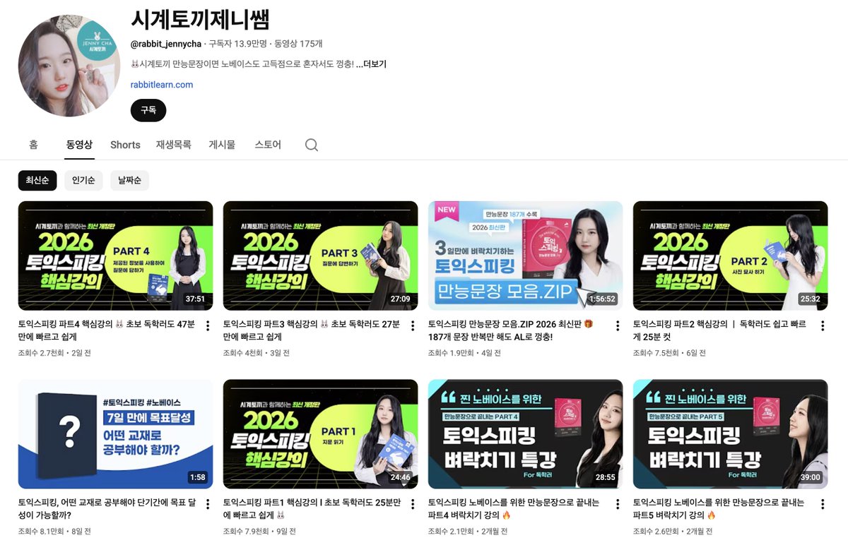 스펙을 위한 공부긴 하지만 전 토익스피킹 공부할 때 시계토끼 제니쌤 꺼 진짜 좋았슨,,, 무료 자료집, 강의 진짜 많이 퍼주시고 만능문장이 진짜 대박대박👍🏻👍🏻 여러개 돌려쓸 수 있어서 단기간에 점수 올리기 조흠요 취준때문에 토스 점수 필요한 분들 추천합니다