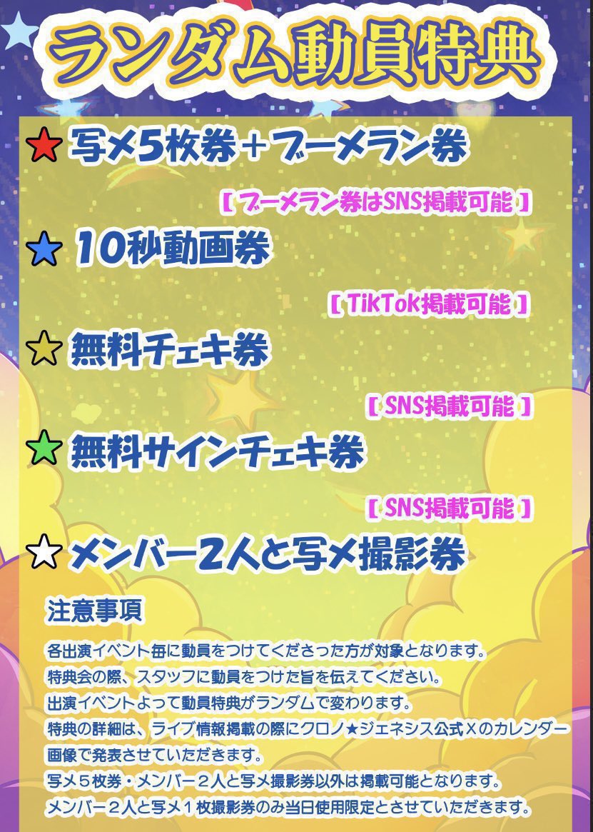 1月・2月ライブスケジュール】 🌟🌟1月・2月ランダム動員特典