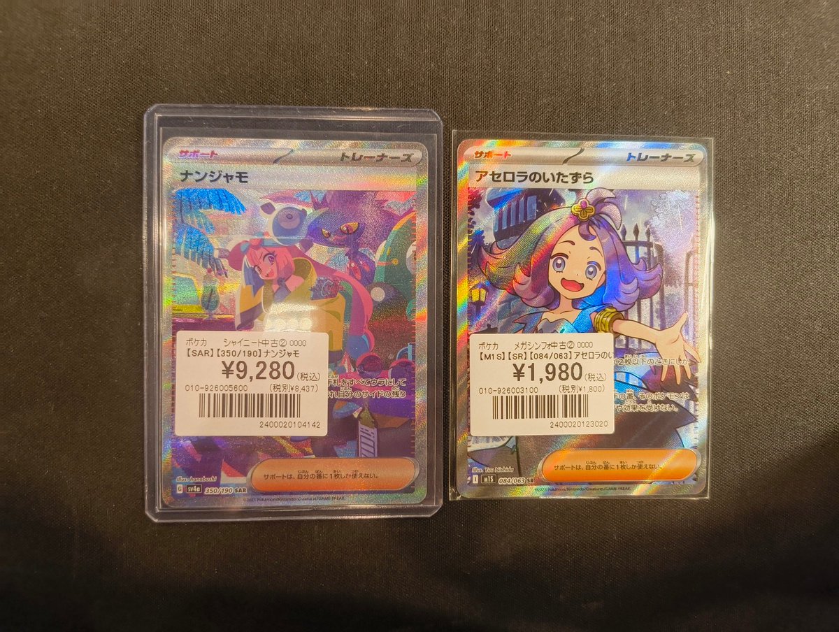 ナンジャモSARトレーナーズカード　　値下げ中 値下げ！】ナンジャモSAR SR