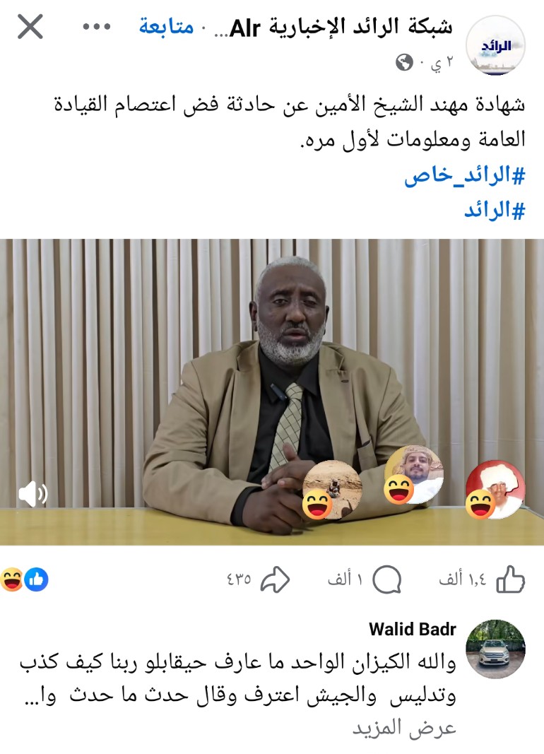 يعني الكوز النجس ده مفتكر الناس نست الحصل وبكل بجاحة الدنيا جايين يتكلمو عن اعتصام القيادة ويزورو التاريخ الحاضرنو ده فما بالك بكل اكاذيبهم من اول يوم انقلابهم وحتي هذه اللحظة هم يكذبون
#الحركة_الاسلامية_تنظيم_ارهابي