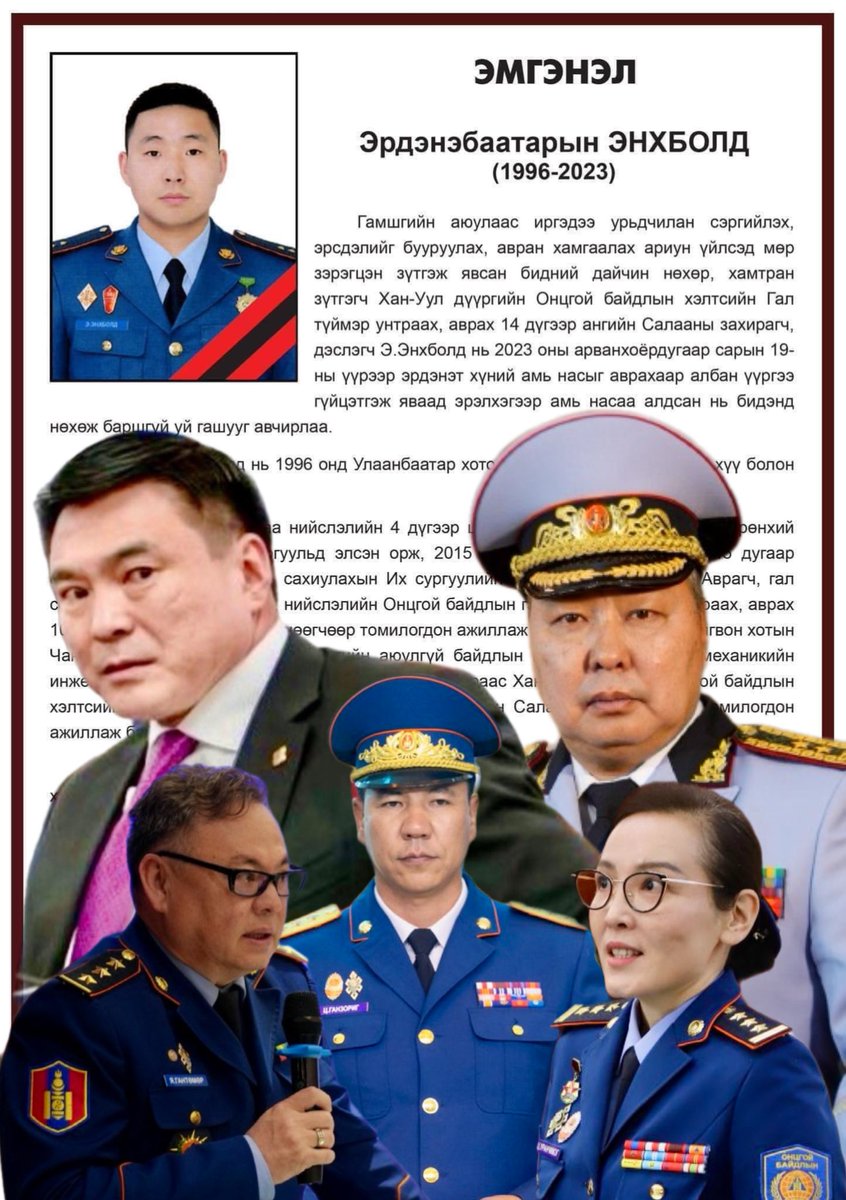 Энэ талийгаач залуу ажил үүргээ гүйцэтгэж яваад амиа алдсан ч салбарынх нь удирдлагууд энэ залууг ялгаж ар гэрт нь нэг ч тусламж үзүүлээгүй орхисон тухай аавых нь гомдолтой яриаг харлаа! Энэ нээрээ арай дэндүү юмаа! Яаасан гэж ялгах уу?! Яаасан гэж вээ????
Бузрын хулгайч дарга