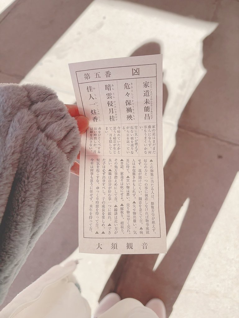 大須で初詣！
今年の運勢終わった(　߹꒳​߹ )