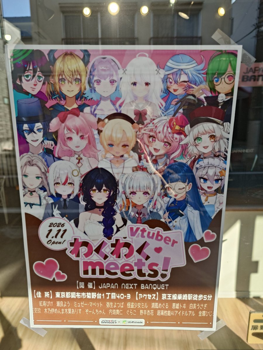 banquetchofu's tweet photo. 【VTuberわくわくmeets】
本日もイベントOPENしてます🎉🎉

入場無料🆓
推しに会える❤
話せる🗣️
チェキが撮れる📷️
コラボドリンク（←運営イチオシ😙）
沢山のご来店お待ちしております！

#Vtuberわくわくmeets 
#わくわくmeets https://t.co/HVQ1X2YRpO