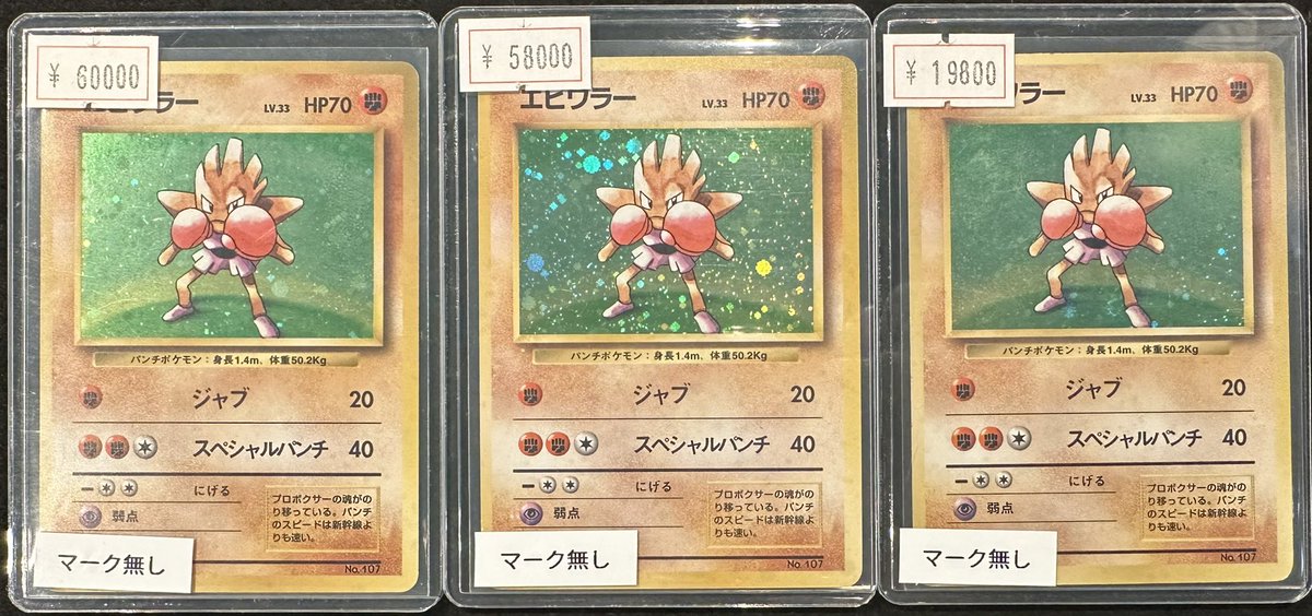 PSA10 エビワラー 旧裏　1996 Hitmonchan 第一弾 CGC10】ポケモンカード エビワラー 旧裏 第一弾(≧ PSA10) PSA10