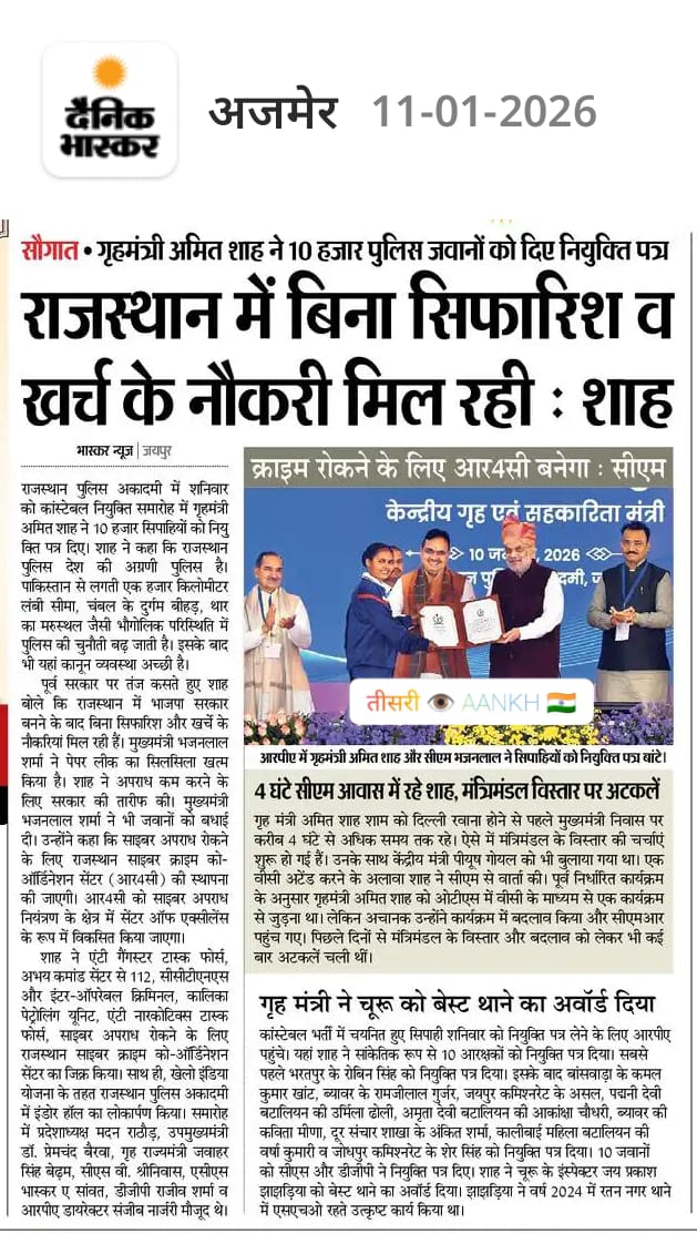 #राजस्थान_पुलिस