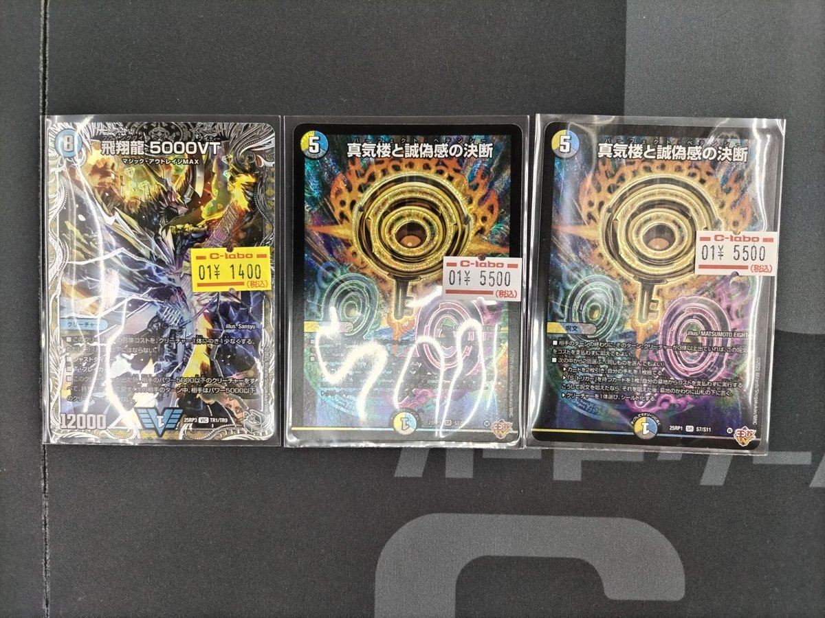 デュエルマスターズ 販売情報】 「真気楼と誠偽感の決断 S7/S11