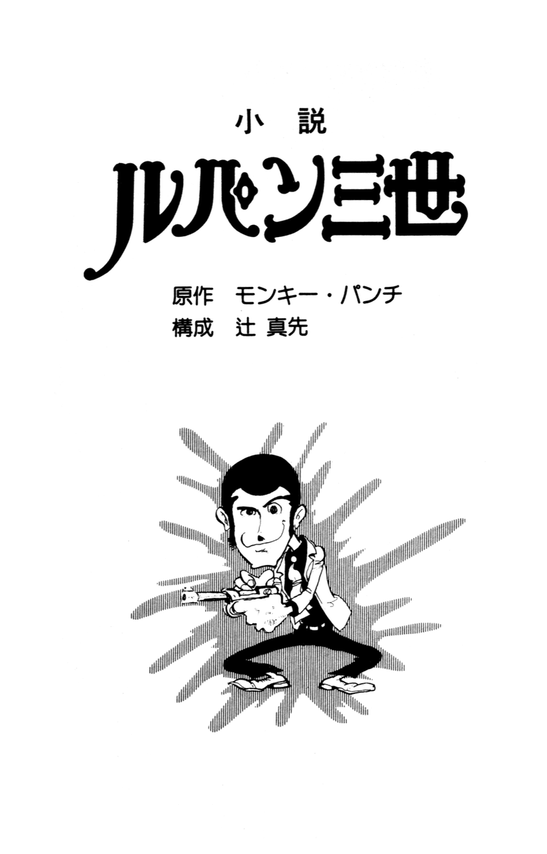 peaterupan's tweet image. NEW SCANS

I've scanned the covers and important artworks for the L3 Novel and SL3 Omnibus Set. Check it out in the Monkey Punch Art folder!

Links below🔻