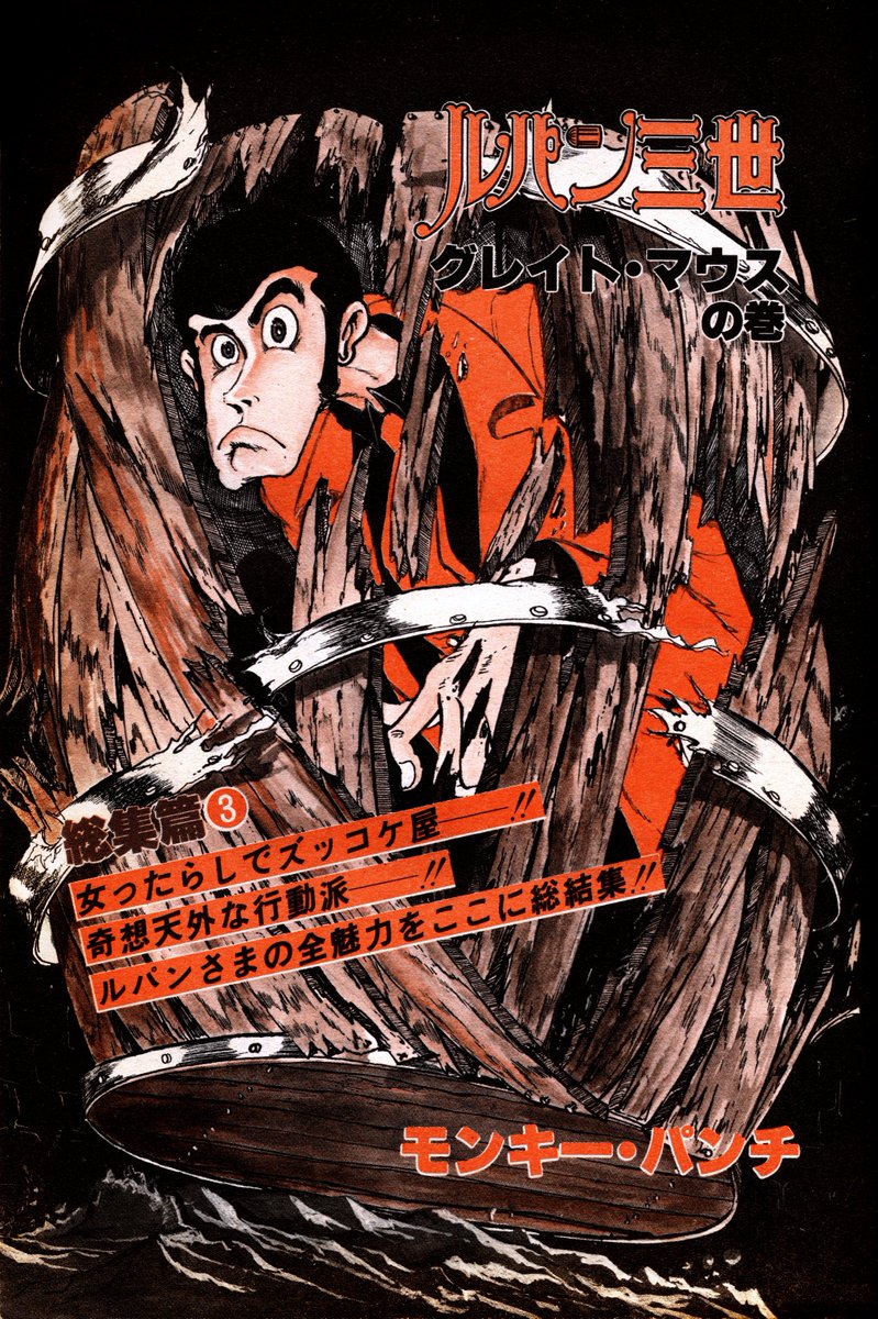 peaterupan's tweet image. NEW SCANS

I've scanned the covers and important artworks for the L3 Novel and SL3 Omnibus Set. Check it out in the Monkey Punch Art folder!

Links below🔻