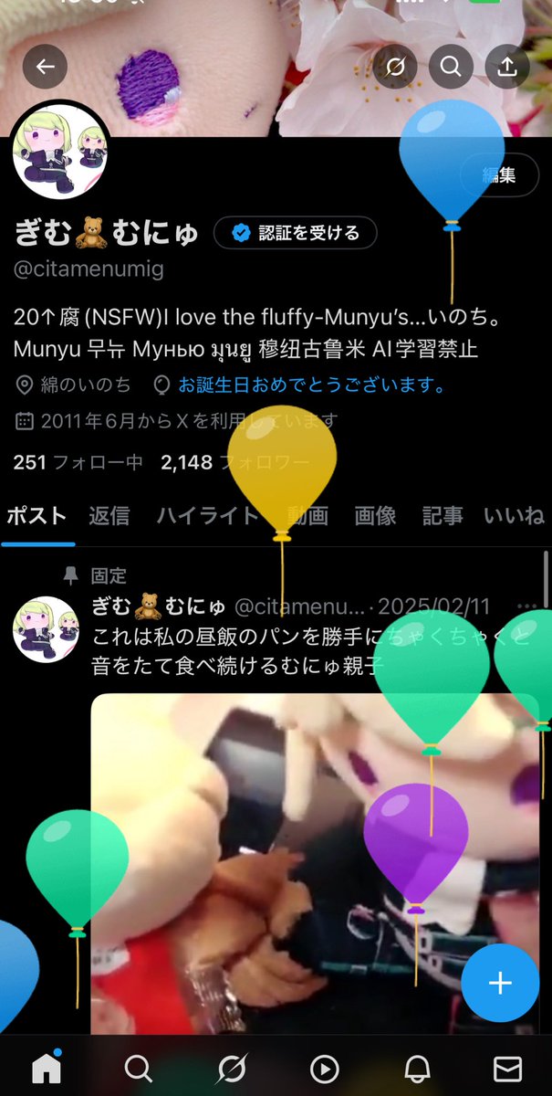 むにゅめとう〜☺️☺️またエグく歳を取り申した