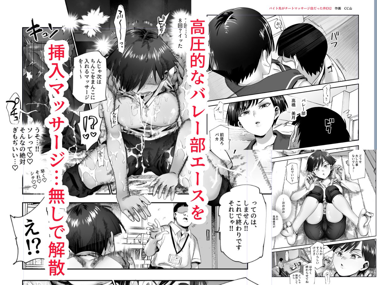 バレー部エースを放置して帰ろうとした結果

バイト先がチートマッサージ店だった件EX2
今月発売予定 