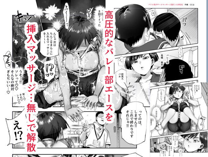 バレー部エースを放置して帰ろうとした結果 バイト先がチートマッサージ店だった件EX2 今月発売予定