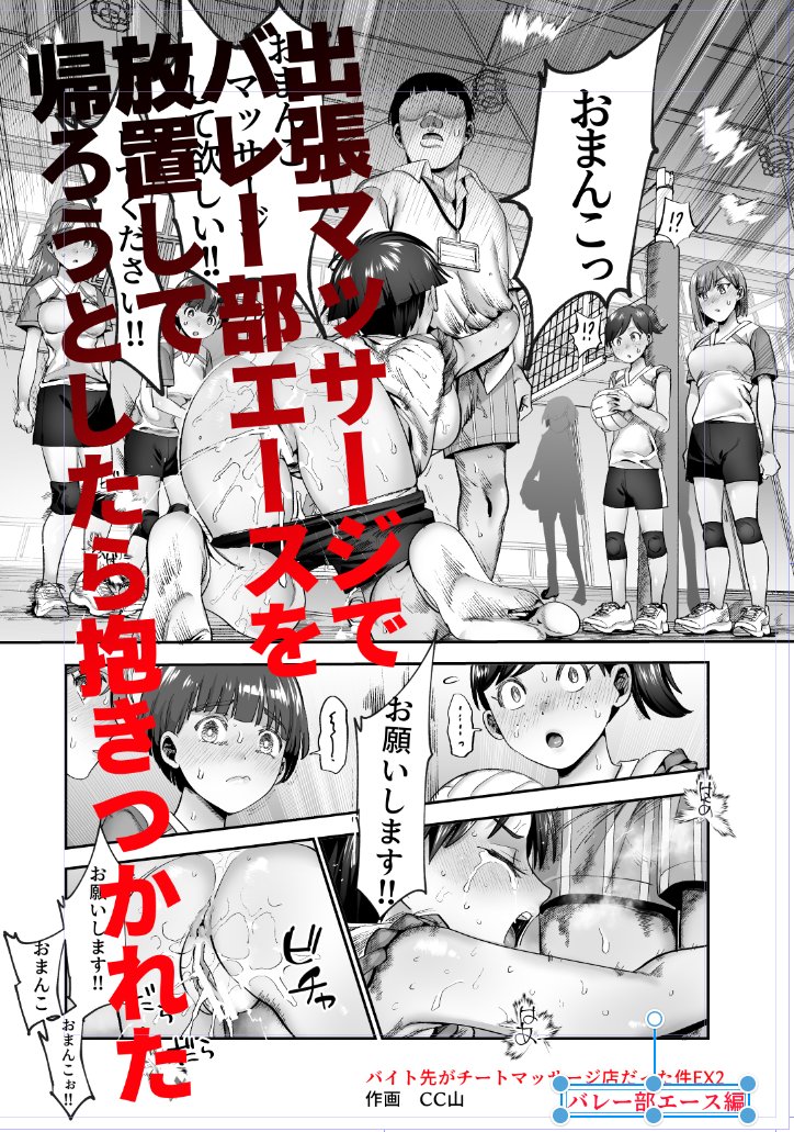 バレー部エースを放置して帰ろうとした結果

バイト先がチートマッサージ店だった件EX2
今月発売予定 