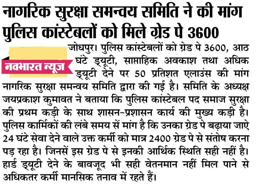रात की सन्नाटे में गश्त लगाता,
सिपाही खतरे को दूर भगाता।
ग्रेड पे बढ़ाकर 3600 करो प्रथम,
न्याय हो पूर्ण, मिले खुशी हर दम।
🙏🚨🙏
#राजस्थान_पुलिस 
<a href="/BhajanlalBjp/">Bhajanlal Sharma</a>
 <a href="/PoliceRajasthan/">Rajasthan Police</a>
 <a href="/RajCMO/">CMO Rajasthan</a>