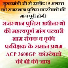 कांस्टेबल ने सरकार पर भरोसा किया है 🙏
अब सरकार दिखाए — ACP 3600, समय पर DPC, ग्रेजुएशन अनिवार्य, कंप्यूटर योग्यता
🚨🚔
#राजस्थान_पुलिस
<a href="/RajGovOfficial/">Government of Rajasthan</a> <a href="/BhajanlalBjp/">Bhajanlal Sharma</a> <a href="/ZeeRajasthan/">ZeeRajasthan</a>
