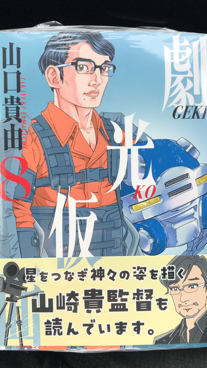 わーい、劇光仮面8巻あったから買ったw