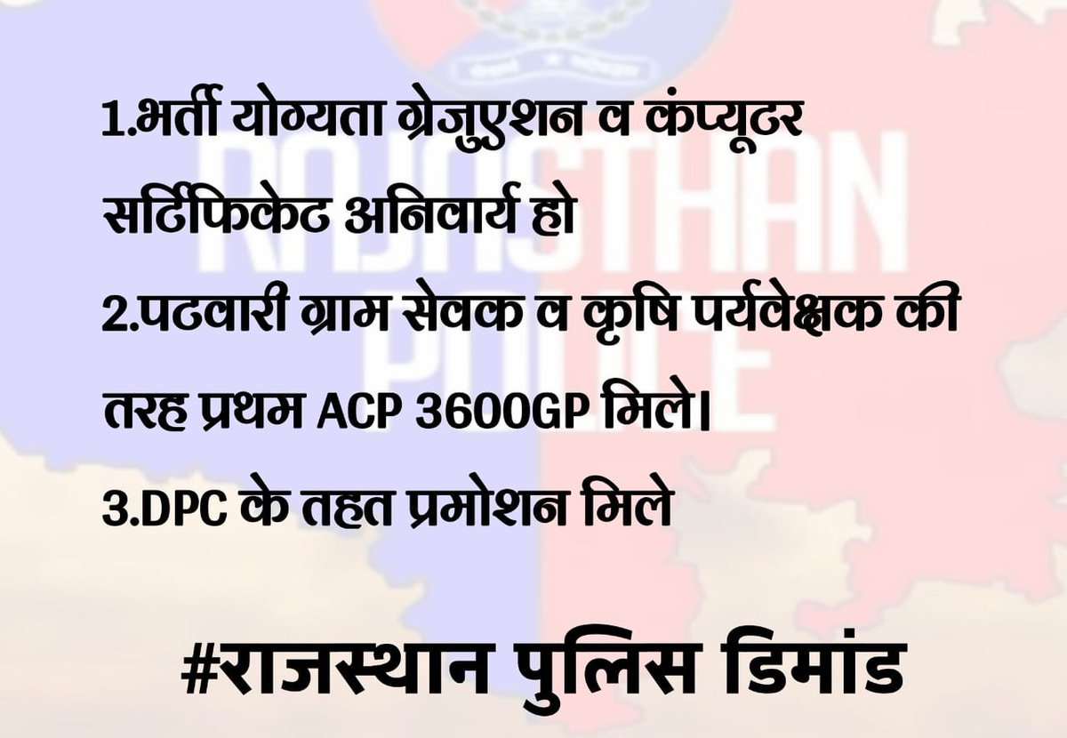 👮कांस्टेबल कोई मशीन नहीं,
वो भी परिवार वाला इंसान है 
ACP 3600 दो, DPC समय पर करो, ग्रेजुएशन व कंप्यूटर योग्यता लागू करो🙏
#राजस्थान_पुलिस
<a href="/RajGovOfficial/">Government of Rajasthan</a> 
<a href="/BhajanlalBjp/">Bhajanlal Sharma</a> 
<a href="/ZeeRajasthan/">ZeeRajasthan</a>
<a href="/1stIndiaNews/">First India News</a> 
<a href="/jpk_11/">जय प्रकाश कुमावत ,नागरिक सुरक्षा समन्वय समिति</a> 
<a href="/KumariDiya/">Diya Kumari</a> 
<a href="/GovindDotasra/">Govind Singh Dotasra</a> 
<a href="/hanumanbeniwal/">HANUMAN BENIWAL</a>