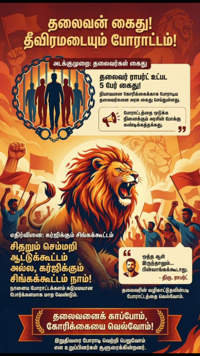 KJeyanthi482487's tweet photo. #சமவேலைக்குசமஊதியம்வெல்லட்டும்.உங்களின் 
இந்த அடக்குமுறை, 
எங்களை ஆவேசப்படுத்துமே ஒழிய அச்சப்படுத்தாது...

கோரிக்கை வெல்லும் வரை, ஒருபோதும் ஓயமாட்டோம்...

சம ஊதியத்தீ பரவிவிட்டது,

#ஆசிரியர்_உரிமை_போராட்டம் https://t.co/wMGrTRl6ZM