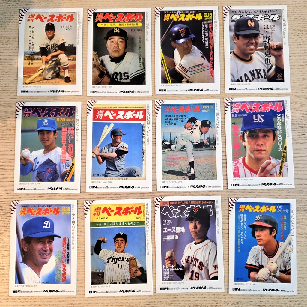 メジャーリーガー直筆サイン 4点セット BBM 35周年&週刊ベースボール4000号記念セットを1カートン開封しました