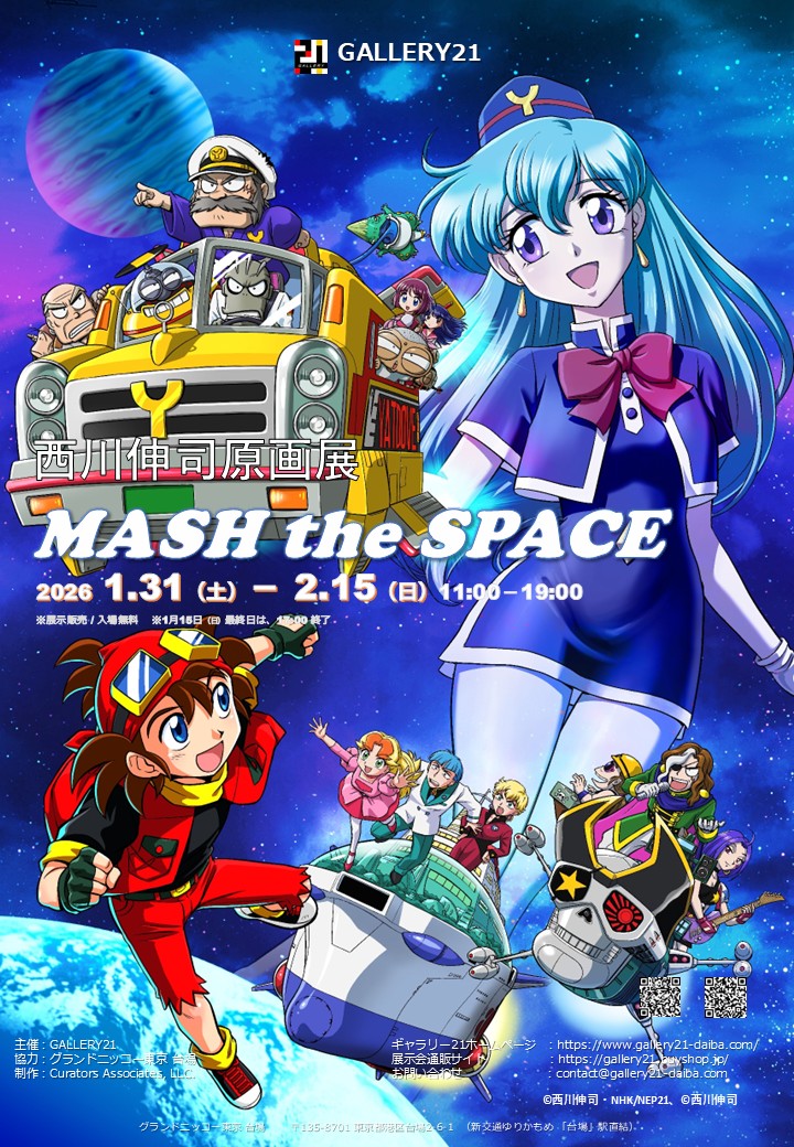 しのたページ 次回展示会情報解禁♪】 2026年最初の展示会は、西川伸司先生の個展