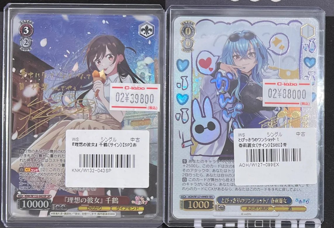 ヴァイスシュヴァルツ】 販売情報 ❤ 『理想の彼女』 千鶴 SP ❤ 🍶 と