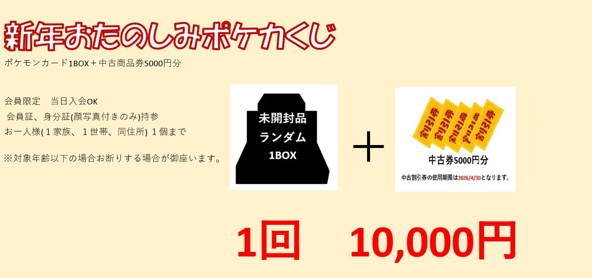 新年お楽しみポケカくじ 10000円販売中 好きな番号を選んでお楽しみ袋