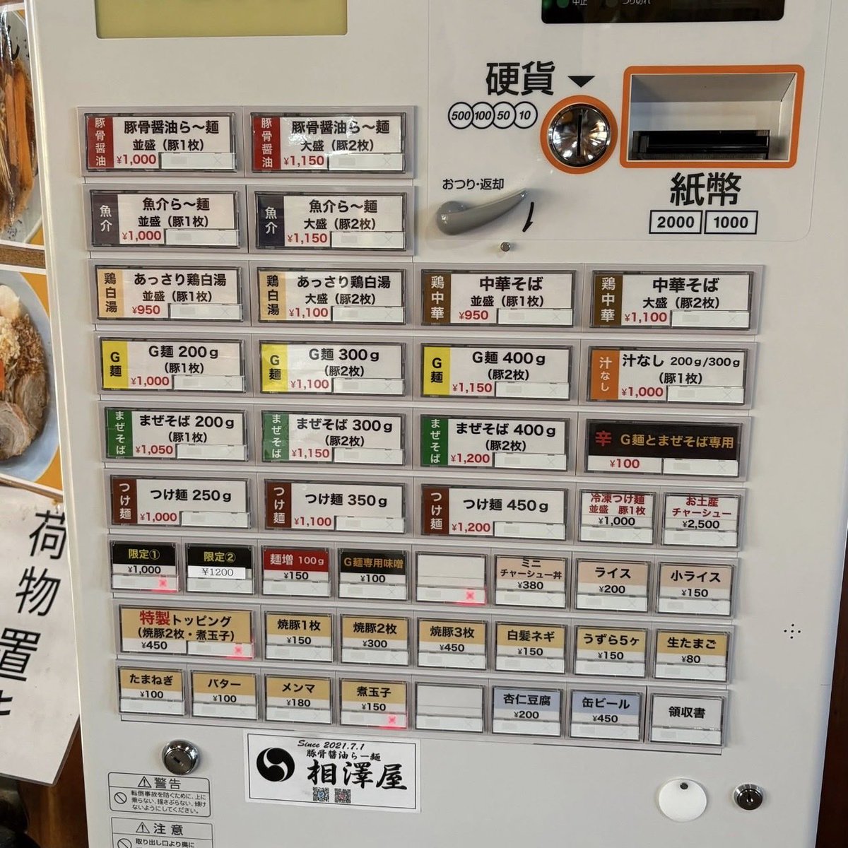 2026.1.11  1杯目
栃木県那須烏山市谷浅見930-4
豚骨醤油らー麺　相澤屋
Ｇ麺300g 豚2枚　1,100円

トッピング
うずら5個　150円

無料トッピング
ヤサイマシ
ニンニクマシ
アブラマシ

久しぶりの相澤屋でした。安定の美味さです💯