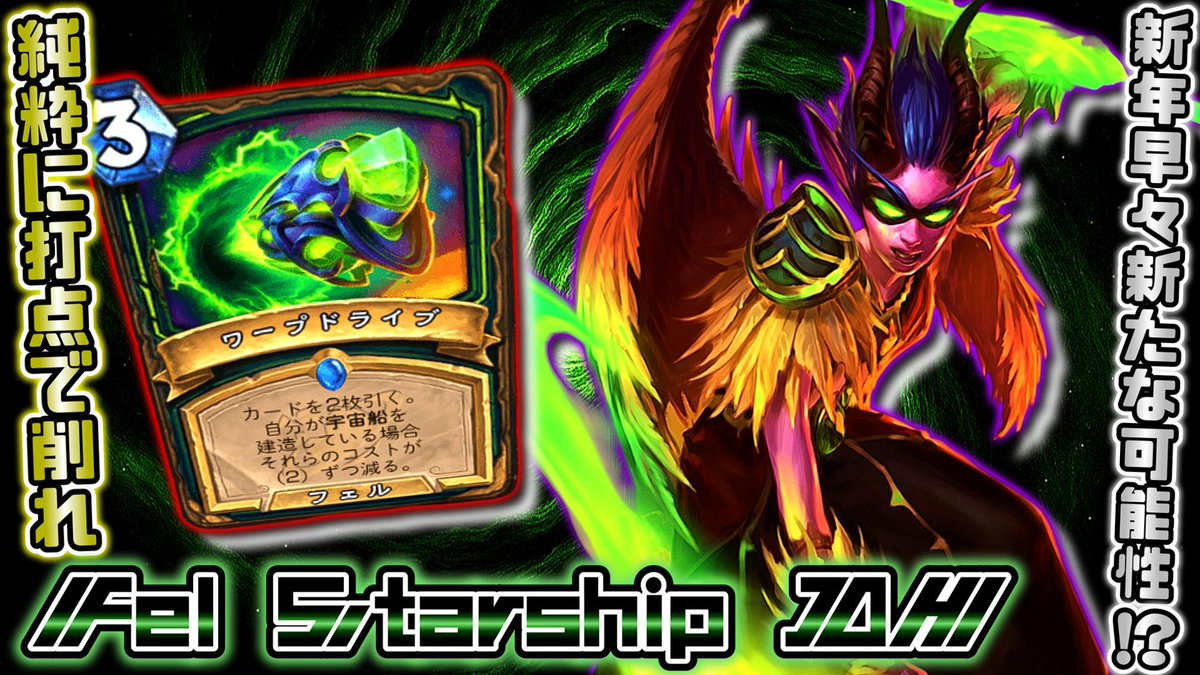 ミニセット発売直前ですが、可能性を感じたので、動画出しました。
最近、ショートでこれまで上げたぶち壊れ紹介動画も再投稿中です！そちらもよろしく♪

youtu.be/SnyYTaOje7E?si… via <a href="/YouTube/">YouTube</a> 

#ハースストーン  #Hearthstone