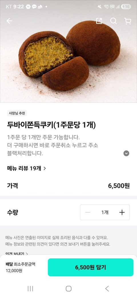 Iwannabebuza's tweet photo. 두쫀쿠 하나 사먹으려다 무서워 죽겠어요 https://t.co/Co7GJBNVLt