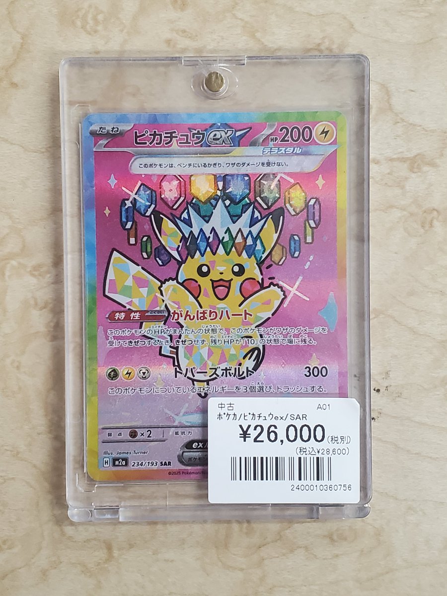 ポケカ】 当店初登場だった気が！ MEGAドリームex収録のピカチュウex