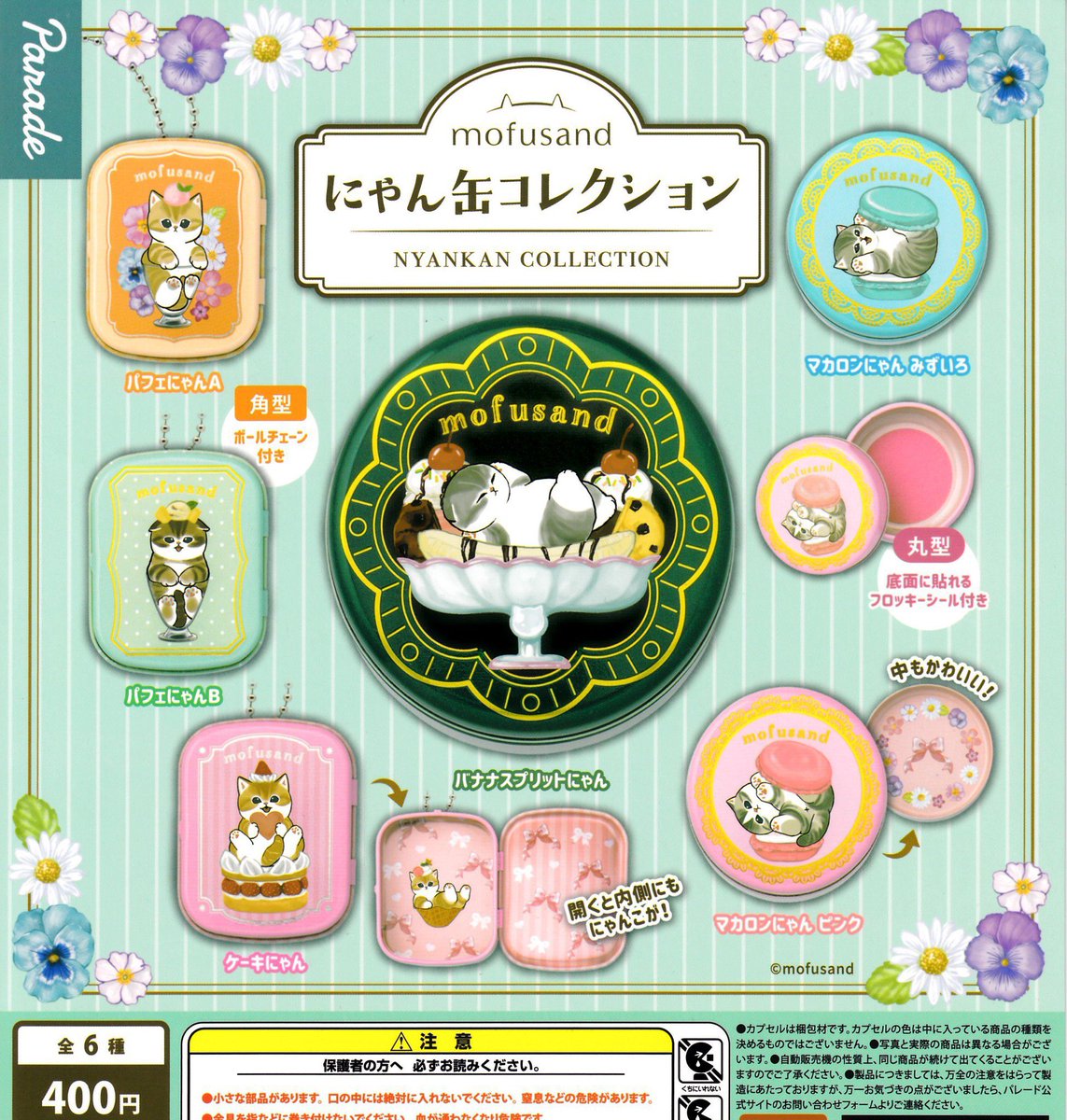 1月11日 🙇🏻‍♀️完売情報🙇🏻 ⭐️ 星の子コレクション3 🍪mofusand