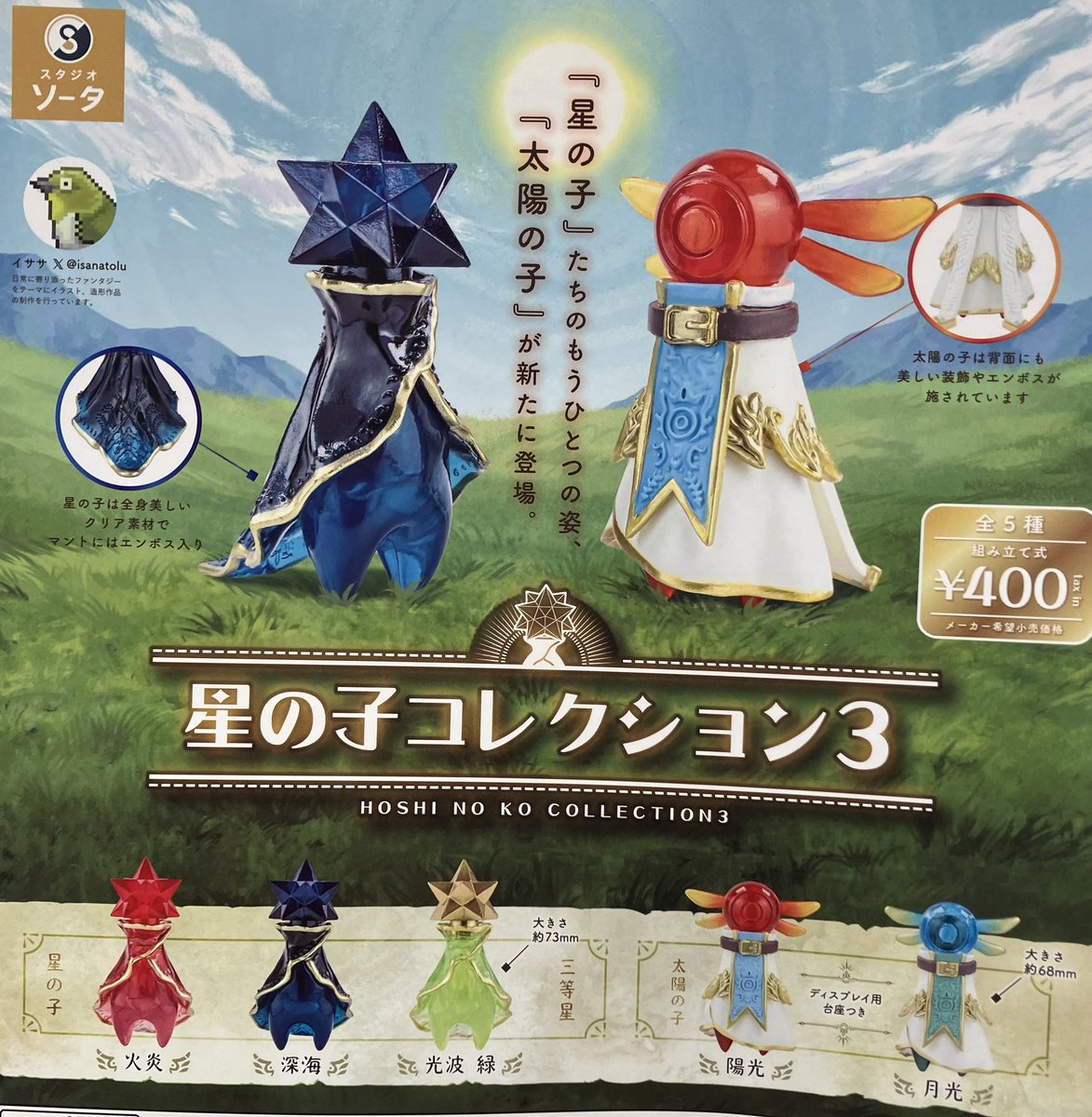 1月11日 🙇🏻‍♀️完売情報🙇🏻 ⭐️ 星の子コレクション3 🍪mofusand