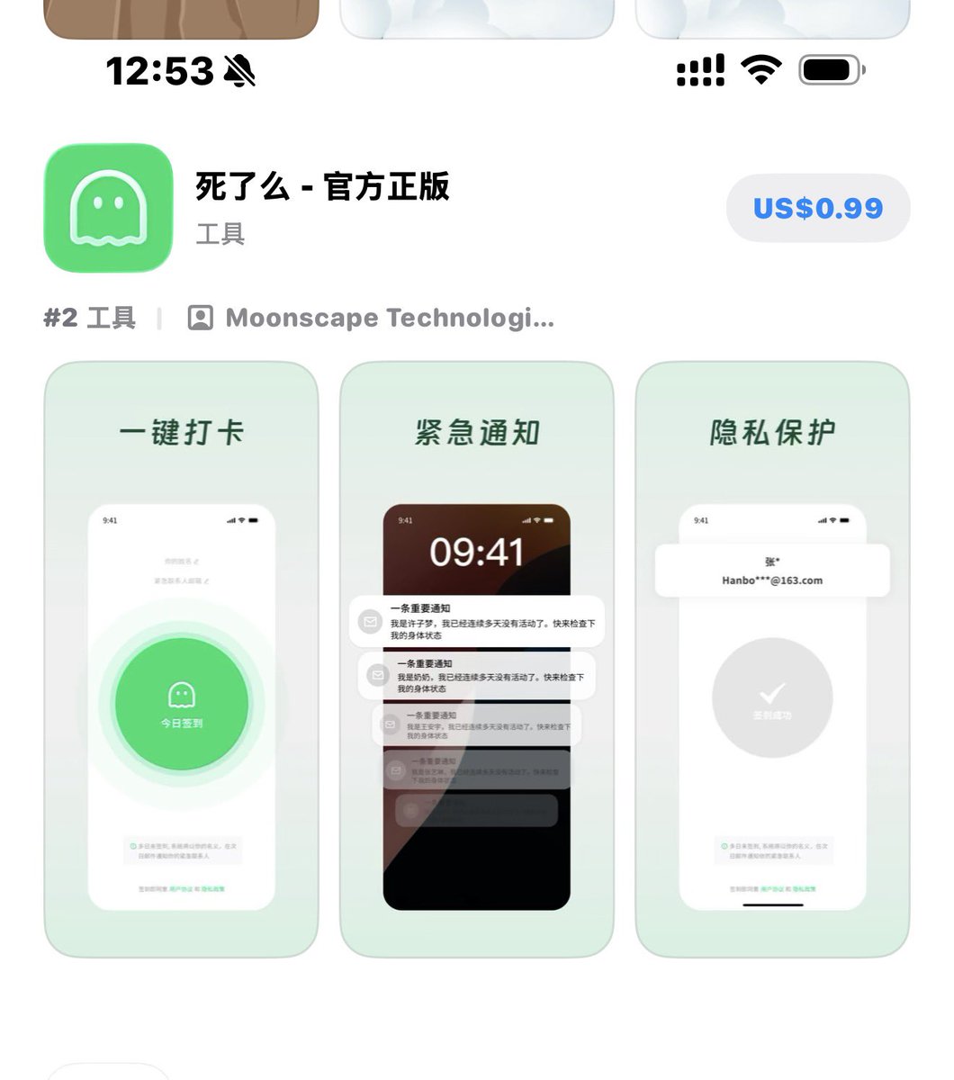 2Heig's tweet image. 《死了么》App store 上线，搜索，竟然还发现有个《活了么》。
独居人群的福音啊！
48小时不打卡，会给预留的紧急联系人发通知邮件。