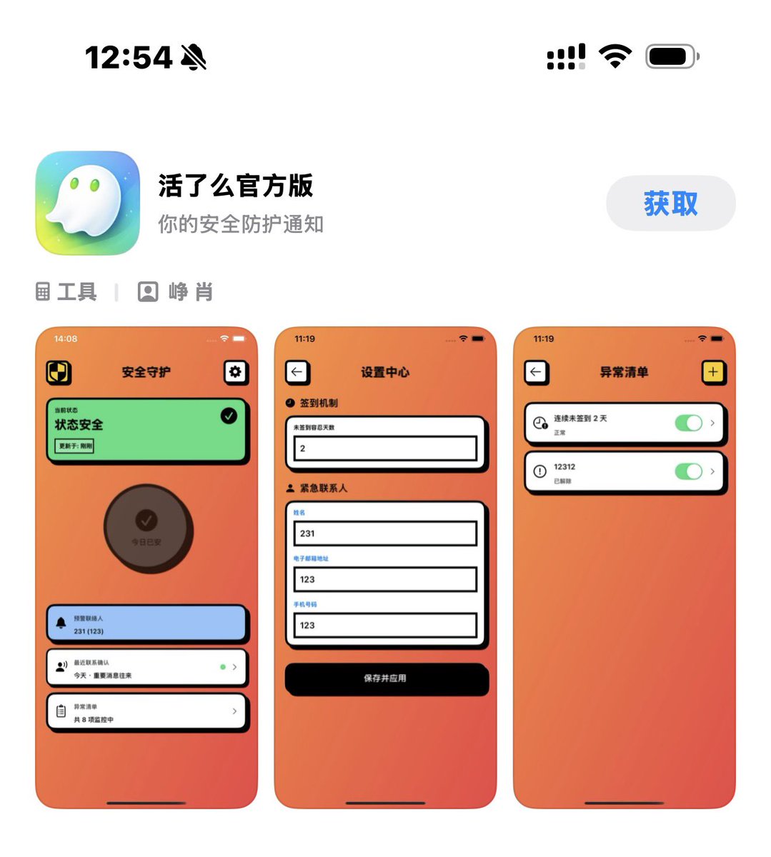 2Heig's tweet image. 《死了么》App store 上线，搜索，竟然还发现有个《活了么》。
独居人群的福音啊！
48小时不打卡，会给预留的紧急联系人发通知邮件。