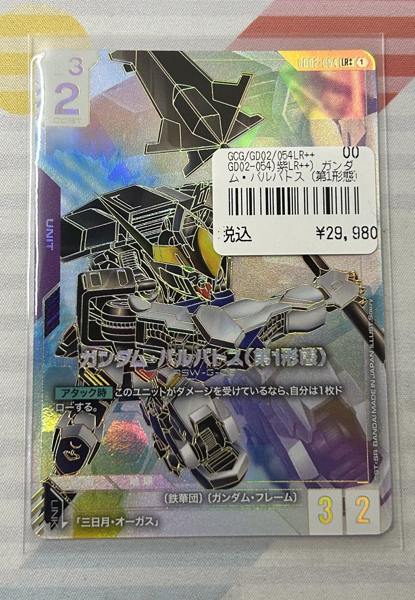 ガンダムカード 入荷情報】 ガンダム・バルバトス(第1形態)LR++入荷