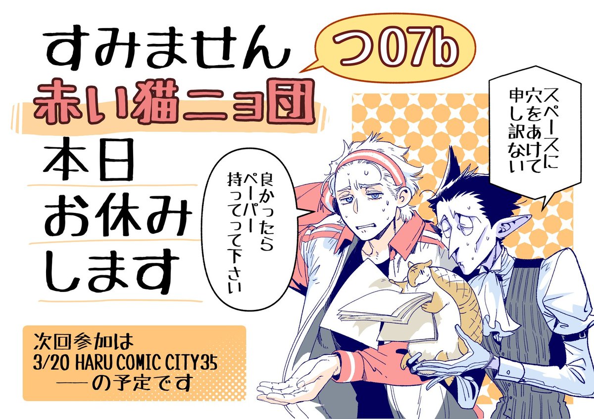 にゃ🐾C107南2 a17a (@nyan_co3) / Posts / X