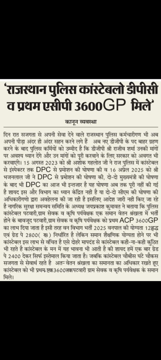 कांस्टेबल कोई कमज़ोर कड़ी नहीं
वो पूरी व्यवस्था की नींव है 🧱
ACP 3600 + समय पर DPC + ग्रेजुएशन + कंप्यूटर सर्टिफिकेट✅
#राजस्थान_पुलिस
<a href="/RajCMO/">CMO Rajasthan</a> <a href="/BhajanlalBjp/">Bhajanlal Sharma</a> <a href="/ETVBharatRJ/">ETVBharat Rajasthan</a> <a href="/DainikBhaskar/">Dainik Bhaskar</a>
