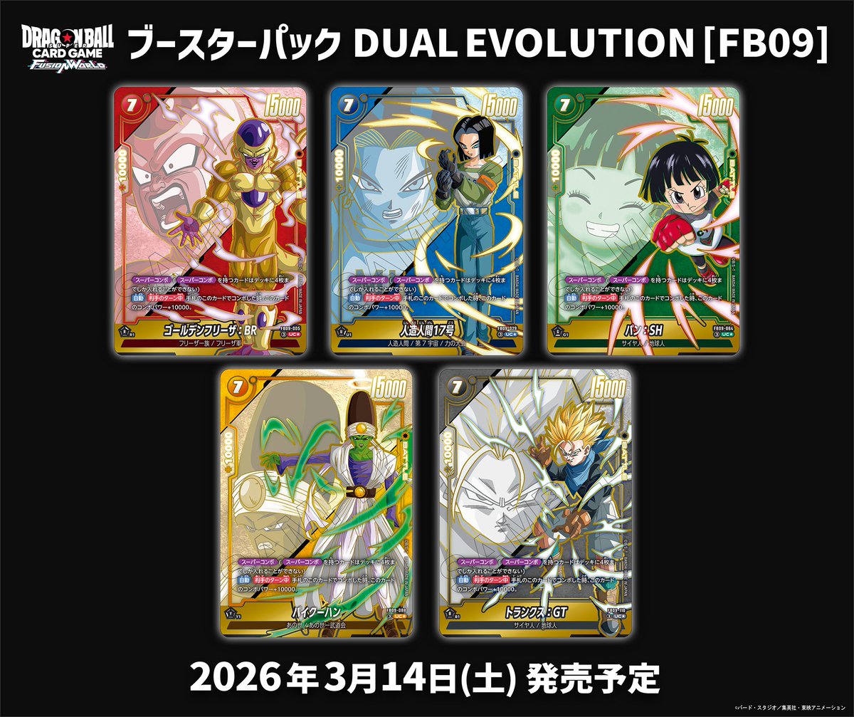 📢最新情報発表中／ 【FB09カード紹介】 3/14(土)発売、『ブースター
