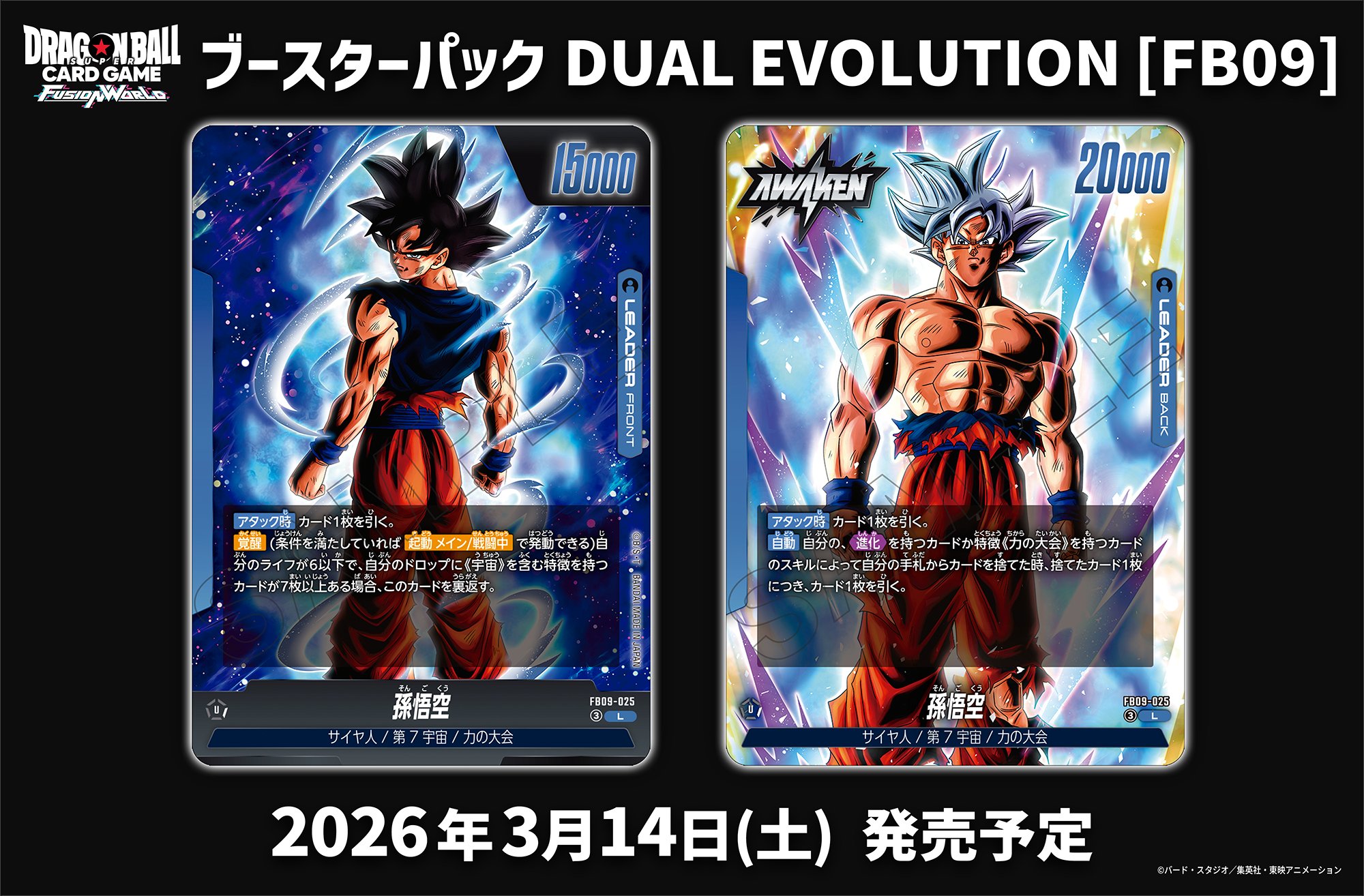 ドラゴンボール カードゲーム フュージョンワールド FB09 公式】ドラゴンボールスーパーカードゲーム フュージョンワールド on X