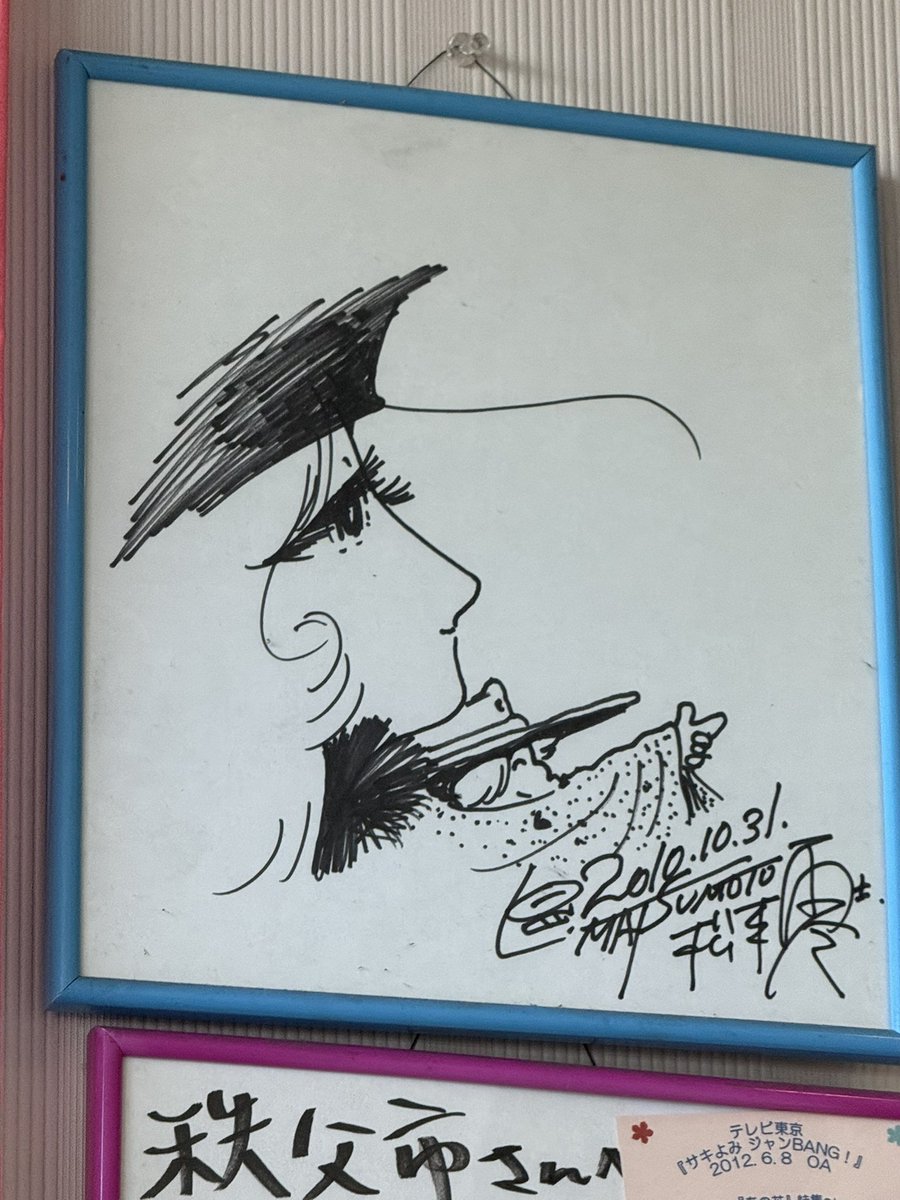 あの花キャストスタッフの豪華なサインだーって眺めつつトドメに松本