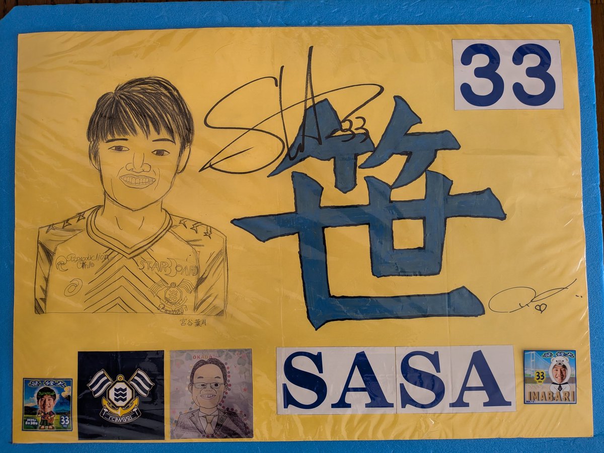 XqyIl's tweet photo. 今年も新たに、小5の孫娘と一緒にFC今治の笹修大選手の応援ボードを作りました。今回も孫娘が似顔絵を担当です！昨年とは髪型が変わっています。
明日、仕上げをしたいと思います。
機会があれば、サインをいただこうと思います🤓
☆早めに初ゴールを決めてほしいなぁ⚽

#お弁当
#FC今治
#笹修大 https://t.co/pL3gJd9Jgq