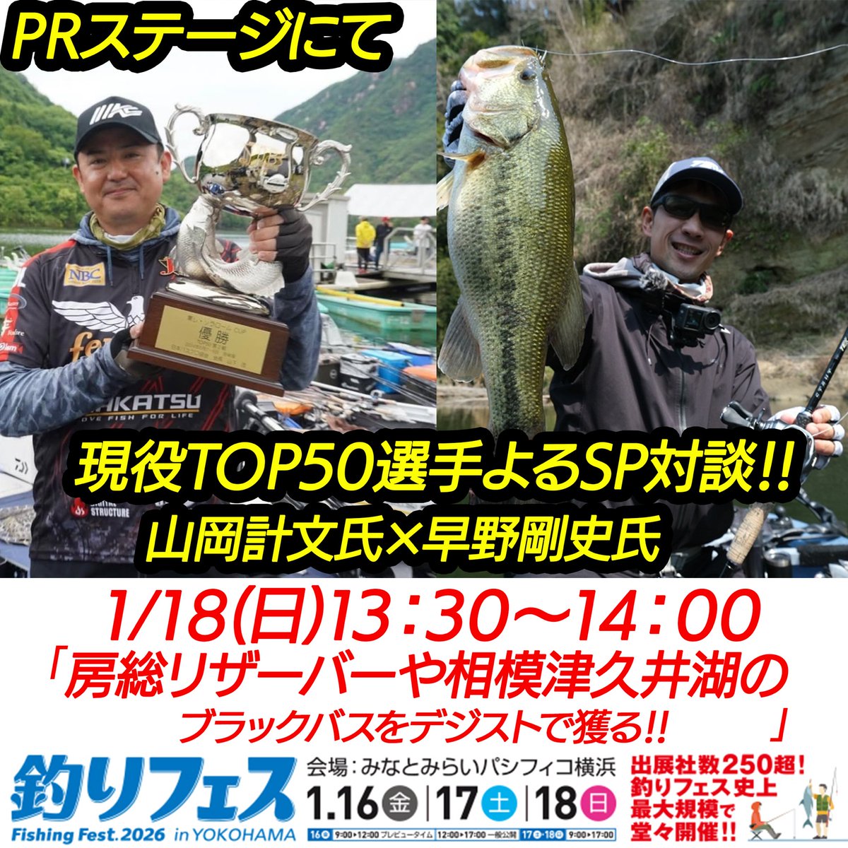 DSshop385's tweet image. いよいよ来週末開催の「釣りフェス2026in横浜」
最終日の1/18（日）は、13:30〜より会場内のPRステージにてDSスタッフの山岡計文氏と早野剛史氏によるスペシャルトークショーを開催予定です‼️
続く…