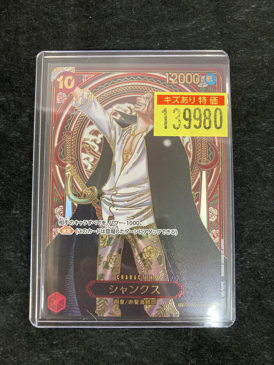 ワンピースカード シャンクス(SP/SR/金箔)3周年