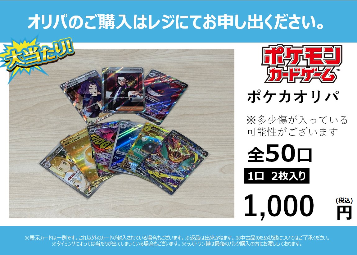 ポケモンカード オリパ販売中🎉 ＼ 1口1000円 合計50口 販売中です