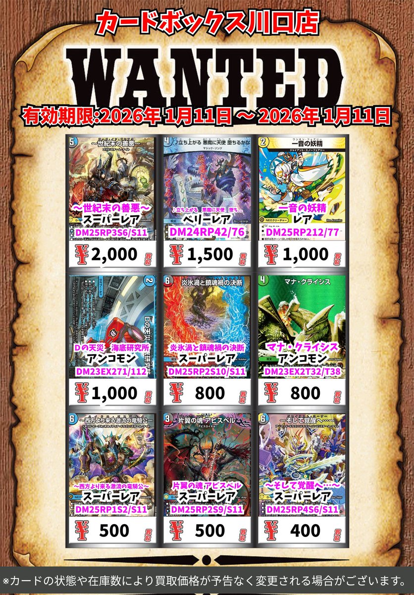 デュエマ買取情報！ ～世紀末の善悪～ ｽｰﾊﾟｰﾚｱ 2000 ♪立ち上がる 悪魔